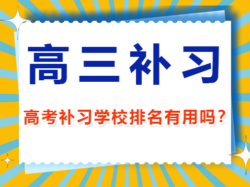 2025年高考藝考生必讀（三）：專業課集訓的重要性；重慶高三封閉式沖刺班經驗科普